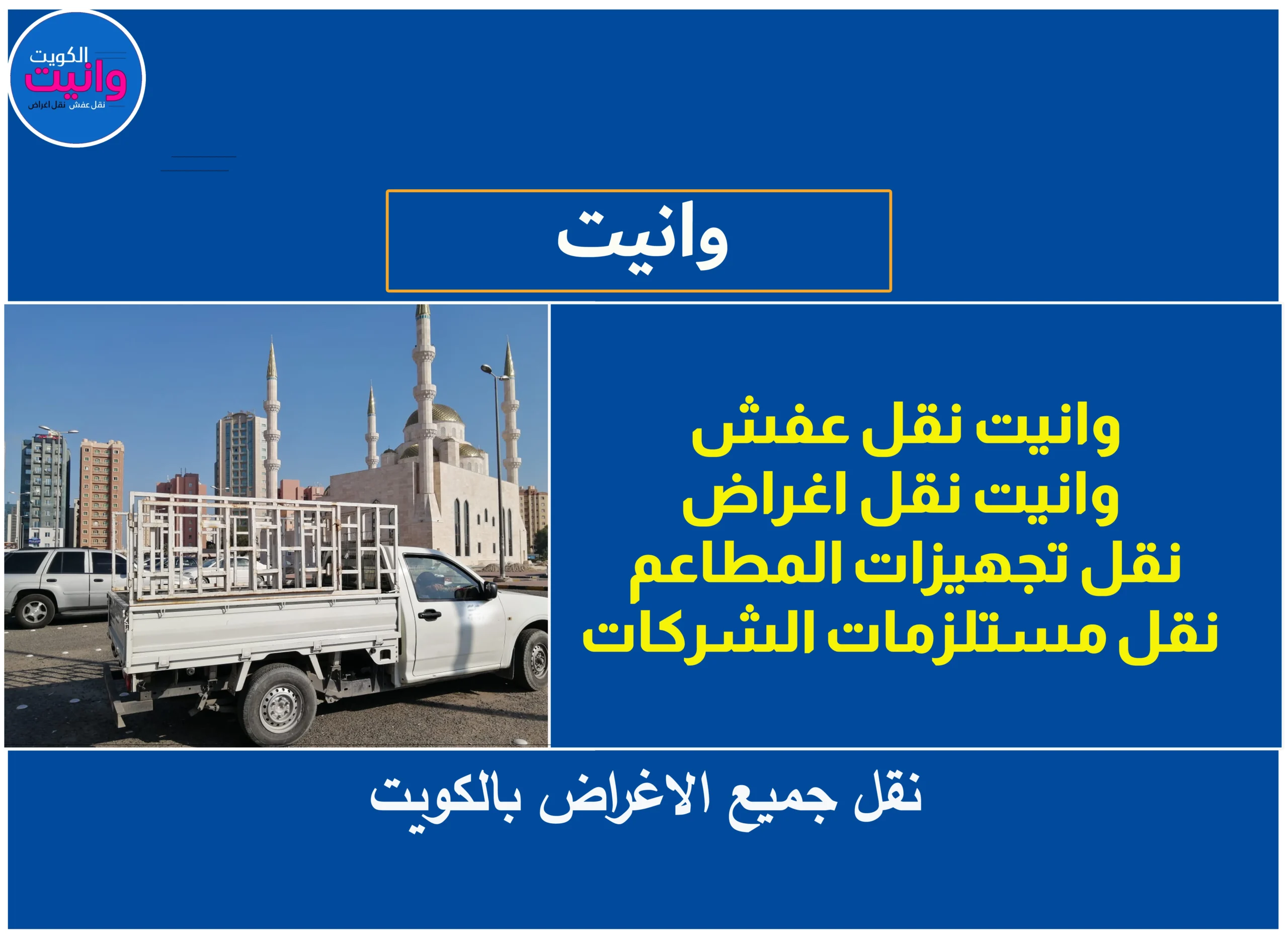 وانيت صباح السالم